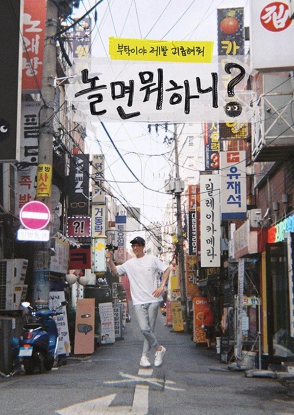 Bạn Chơi Thế Nào? (Hangout With Yoo)