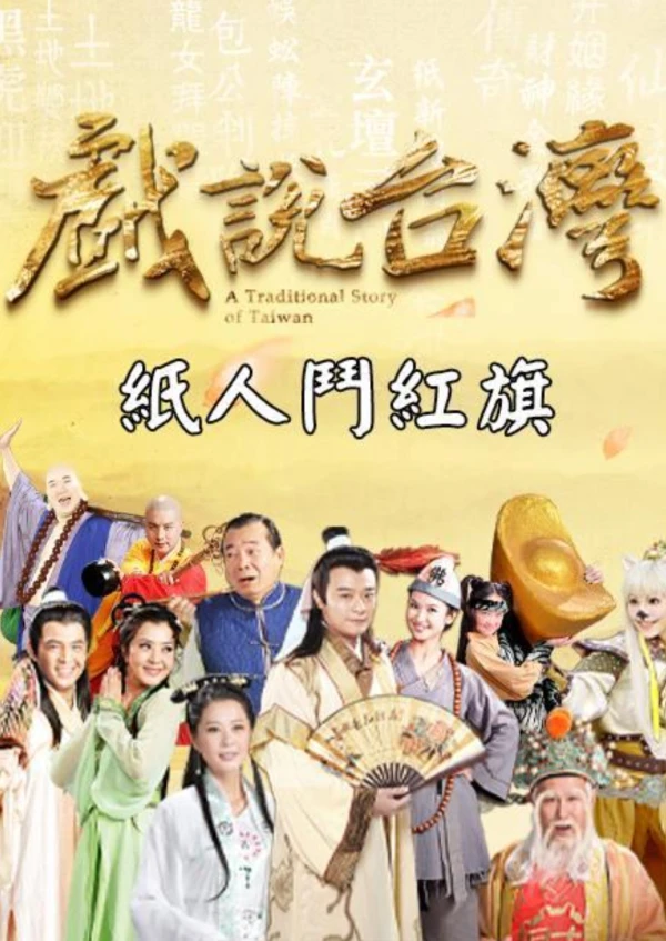 Nhân Gian Huyền Ảo