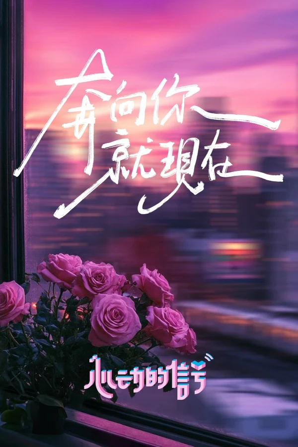 Tín Hiệu Con Tim (Phần 7)